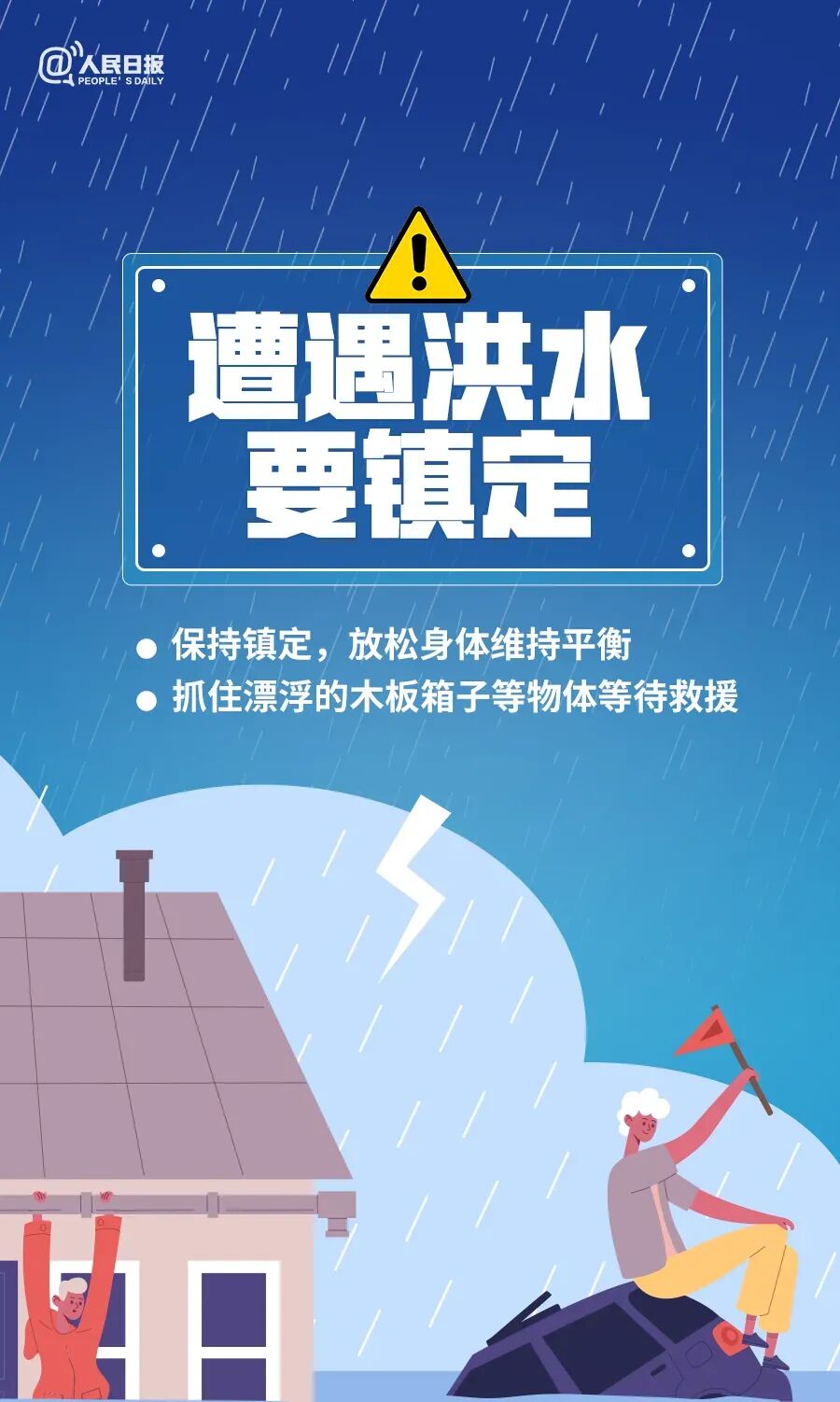 防汛科普宣传 | 这份防汛安全知识小贴士,请收好并转给身边人