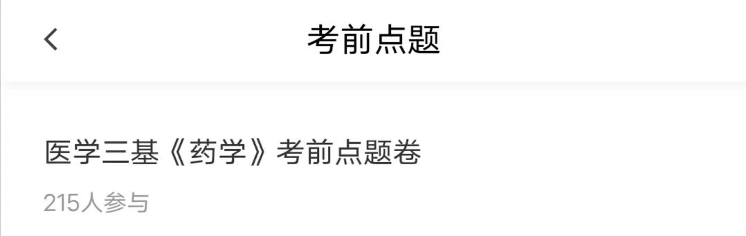药学三基试题及答案600