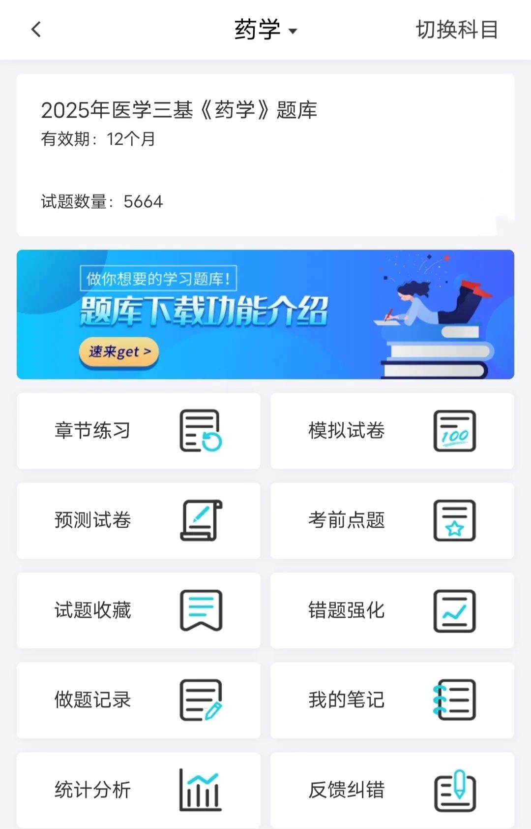 药学三基试题及答案600,2025年医学三基《药学》题库！5664道题！有效期12个月！