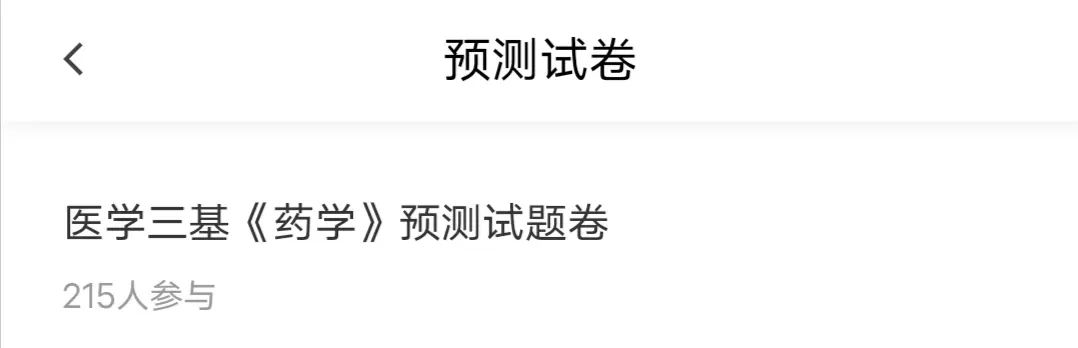 药学三基试题及答案600