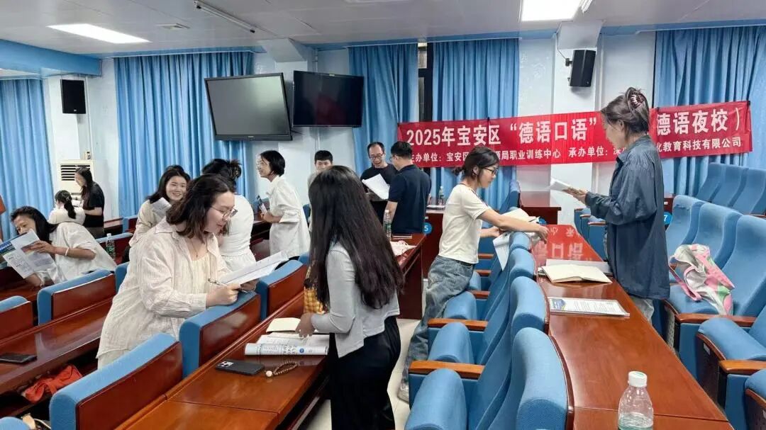 学德语，向世界说宝安