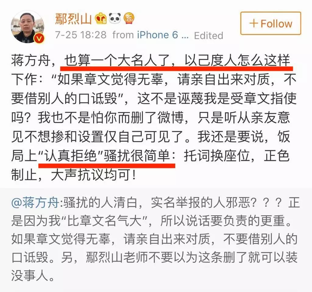 你沒資格成為被性騷擾的女孩 婚戀 第11張