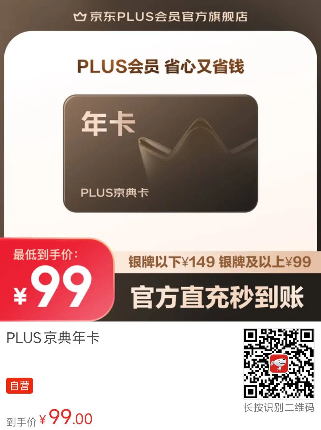 京东plus年卡，赠送实物！！！相当于0元购