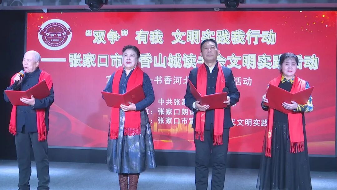 使"双争"理念更加深入人心,12月27日,由市委宣传部主办,张家口朗诵