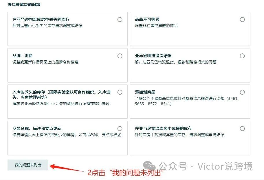 亚马逊后台添加商品页面更新之后找不到精准的类目怎么办？