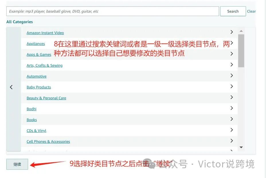 亚马逊后台添加商品页面更新之后找不到精准的类目怎么办？