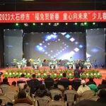 《2023中国镁都第三届大众春节联欢晚会》、《2023大石桥市少儿春节联欢晚会》播出时间预告