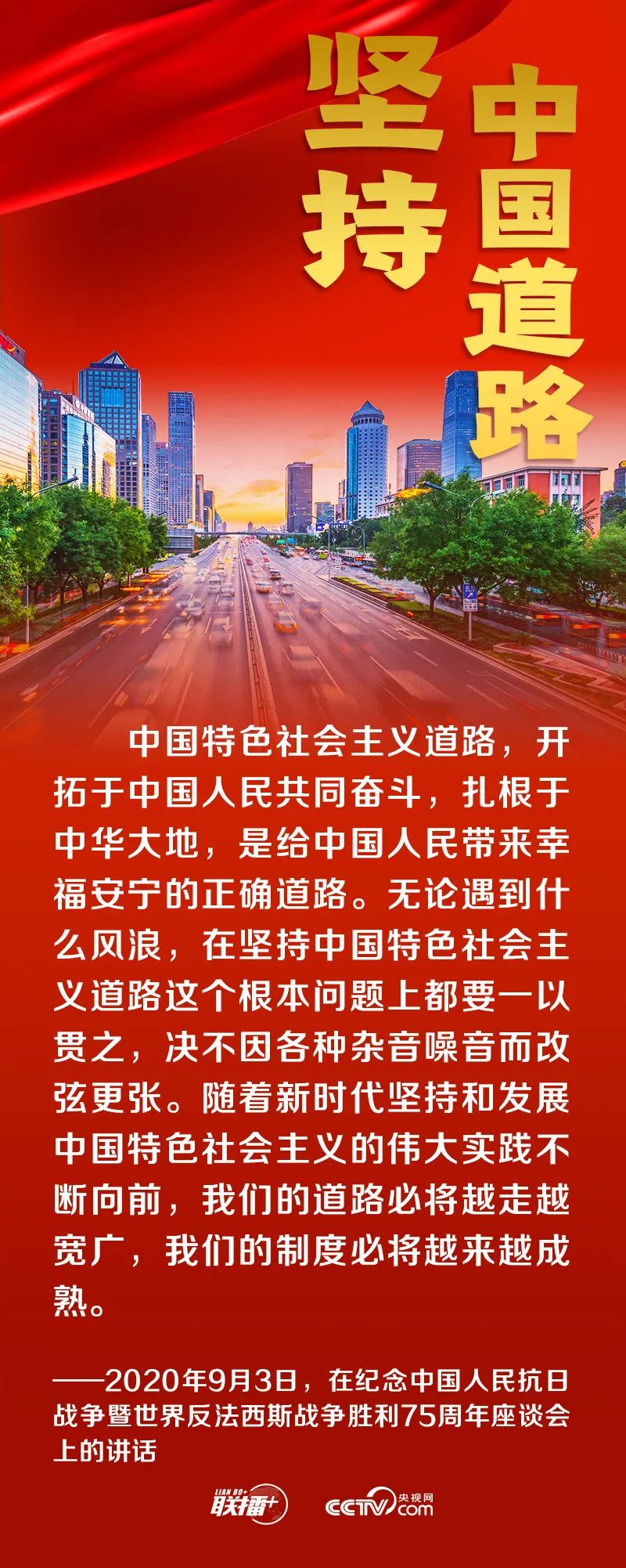 跟着总书记领悟党的宝贵经验——坚持中国道路(图6)