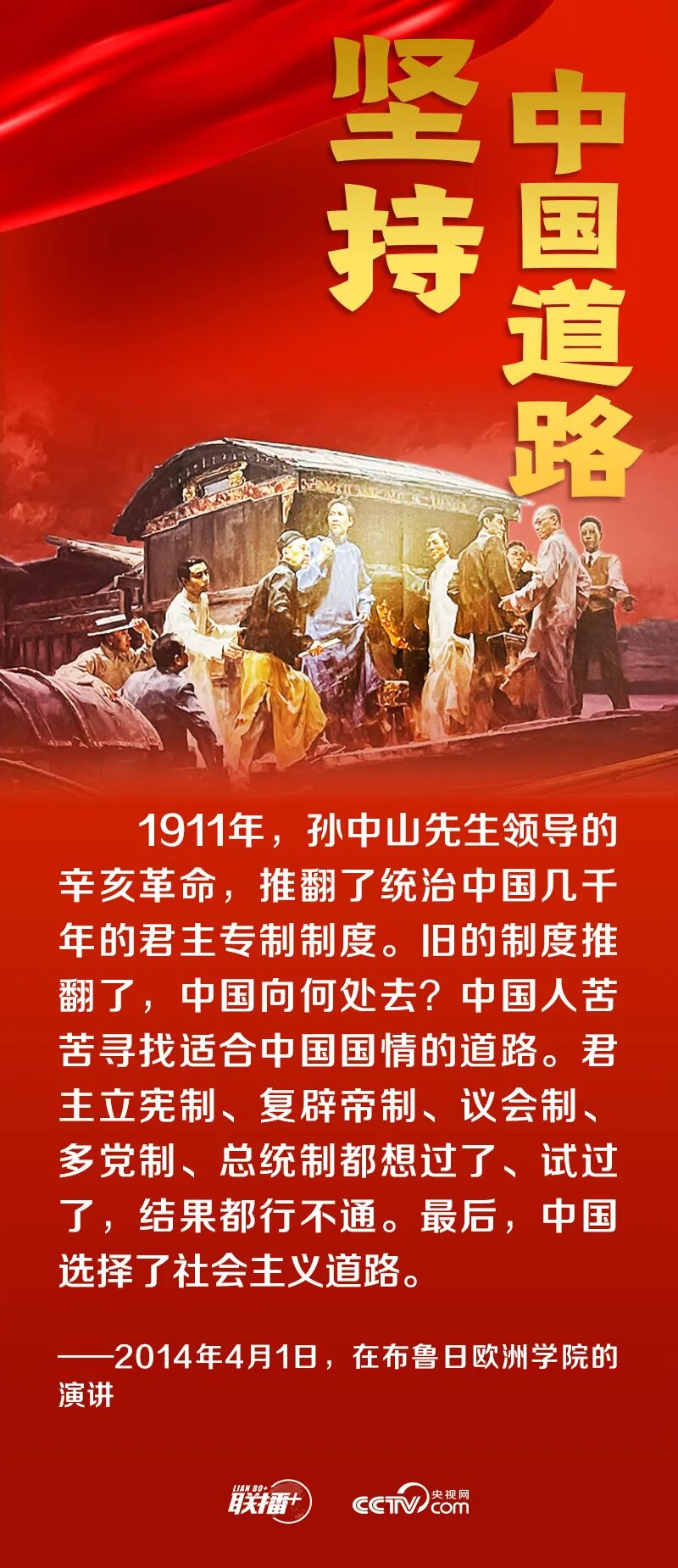 跟着总书记领悟党的宝贵经验——坚持中国道路(图1)