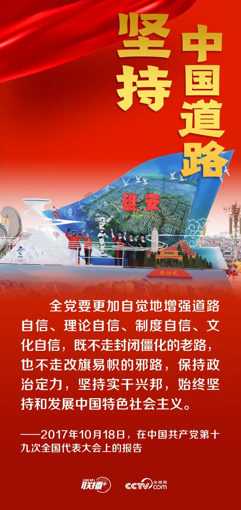 跟着总书记领悟党的宝贵经验——坚持中国道路(图3)