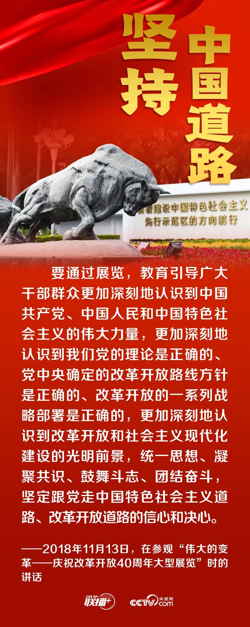 跟着总书记领悟党的宝贵经验——坚持中国道路(图5)