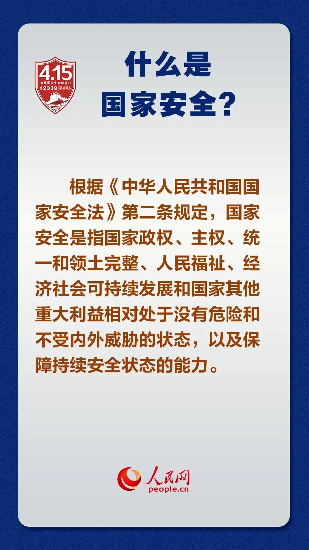 这些知识点关乎国家安全一起来学习