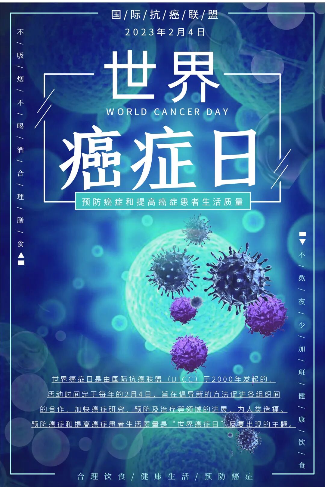 世界癌症日 | 让营养治疗为抗癌之路“保驾护航” 世界癌症日 | 让营养治疗为抗癌之路“保驾护航”
