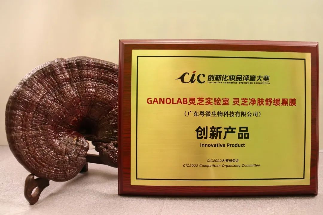荣誉时刻 | CIC创新化妆品评鉴大赛出炉,粤微获两项大奖 ! 荣誉时刻 | CIC创新化妆品评鉴大赛出炉,粤微获两项大奖 !
