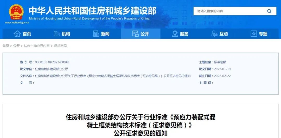 预应力装配式混凝土框架结构标准将出炉，住房和城乡建设部征求意见