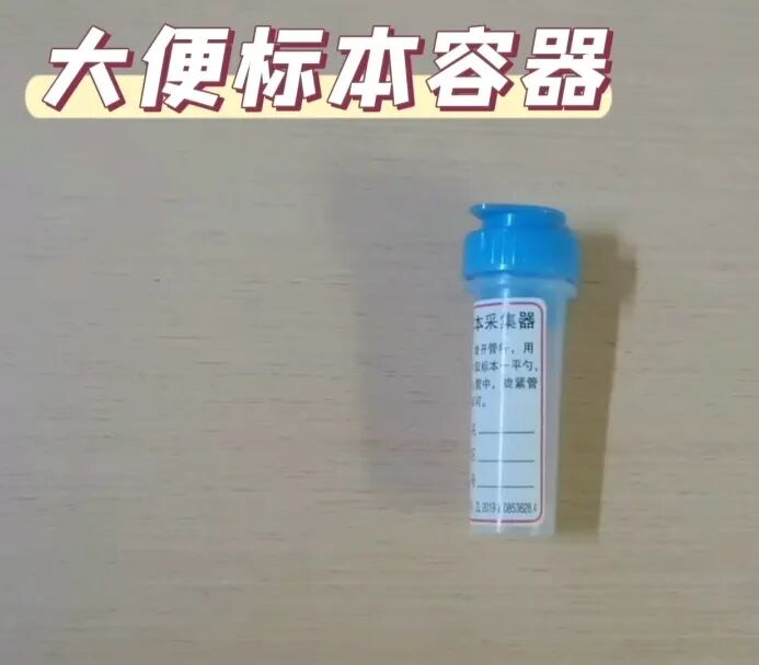 化验大便怎么采集【入院须知三】大小便标本留取全攻略：让你事半功倍的操作技巧！_https://www.jmylbn.com_新闻资讯_第14张