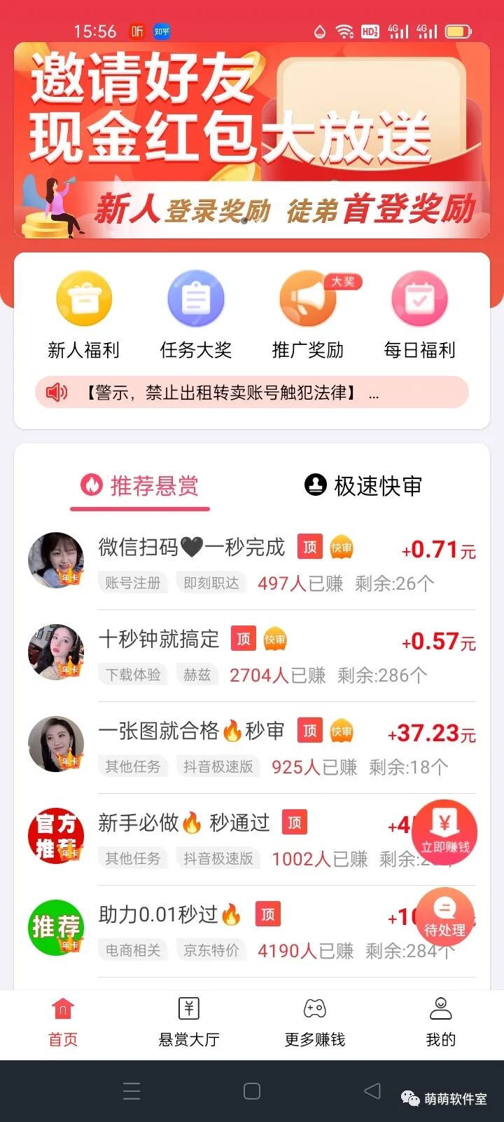 这款由武汉优玖互邦信息技术有限公司面世的互相帮助赏金网络平台应用软件——赏帮赚(图3)