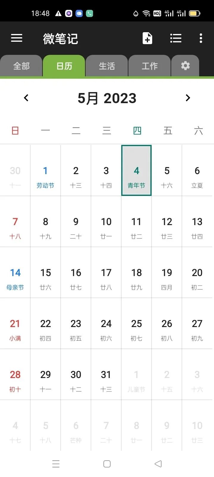 微笔记app，一款简易好用记事本软件，离线也好用