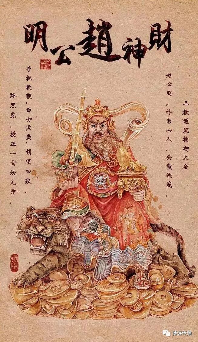 农历三月十五日武财神赵元帅圣诞