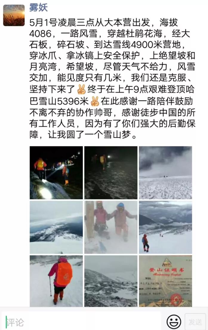 人生第一座雪山為什麼要選擇哈巴 ？ 旅遊 第32張