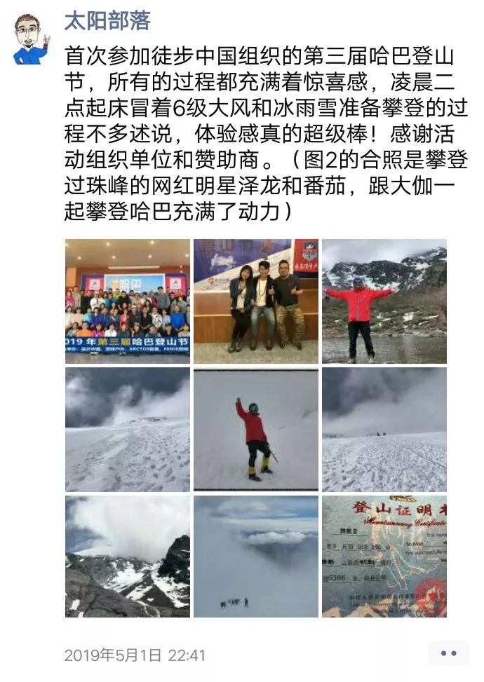 人生第一座雪山為什麼要選擇哈巴 ？ 旅遊 第33張