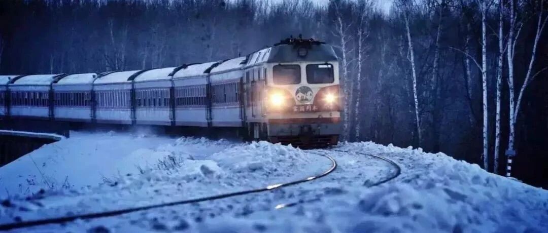 乘雪国列车，听《漠河舞厅》，一路向北！
