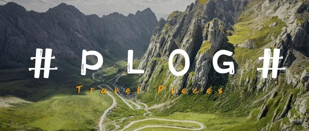 国内罕见的古冰川遗址，“洛克之路”上的远古巨兽