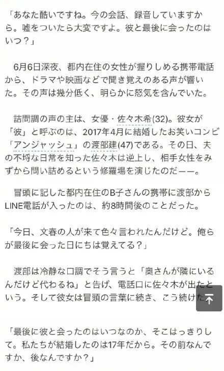 视角 真的太渣了 佐佐木希老公出轨 与av女优长期约炮 公司职员多位女性外遇 理由是老婆不做家务 仙贝旅行 微信公众号文章阅读