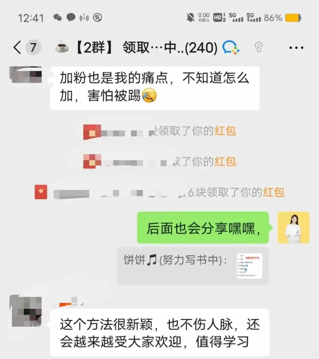 我也不知道他们是不是活粉丝啊?好,涨粉就先说到这里啦!然后加到的