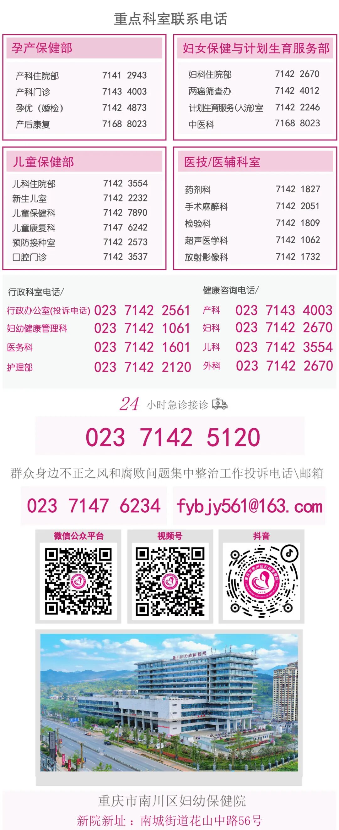 南川妇幼保健院怎么样医院动态丨冬病冬防，南川区妇幼保健院中医科“三九贴” 来啦！_https://www.jmylbn.com_新闻资讯_第38张