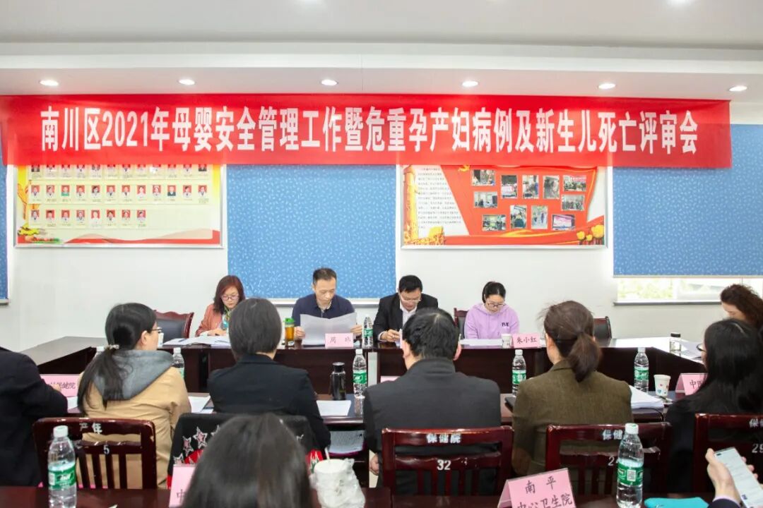 南川妇幼保健院怎么样南川区2021年母婴安全管理工作会在我院召开_https://www.jmylbn.com_新闻资讯_第2张