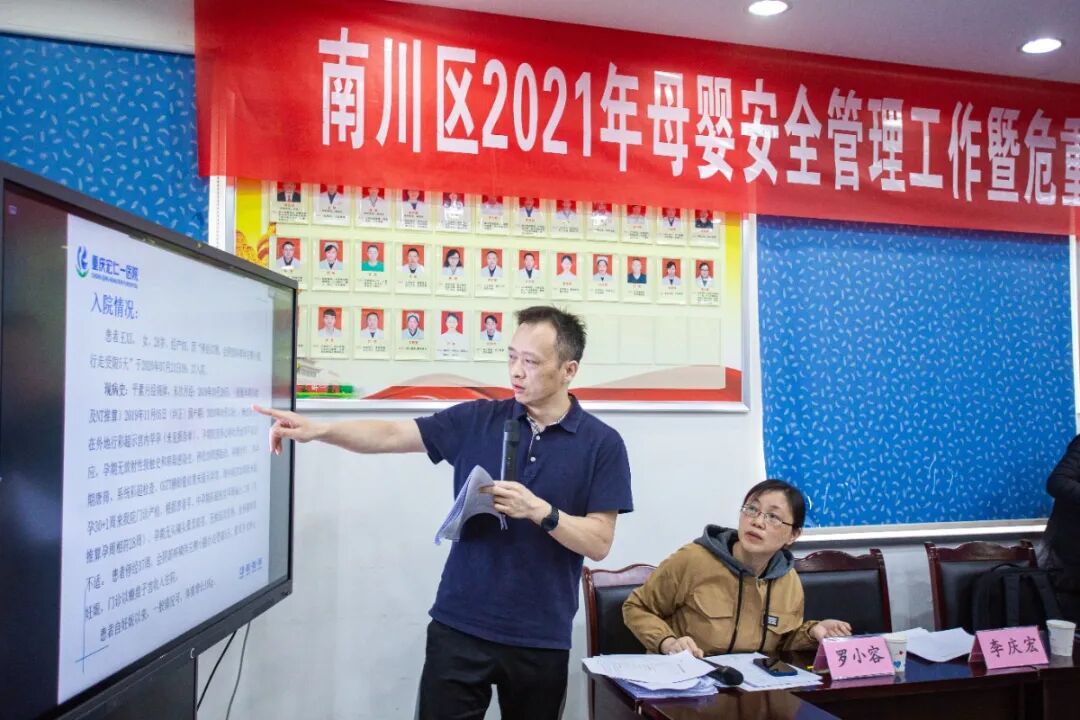 南川妇幼保健院怎么样南川区2021年母婴安全管理工作会在我院召开_https://www.jmylbn.com_新闻资讯_第11张