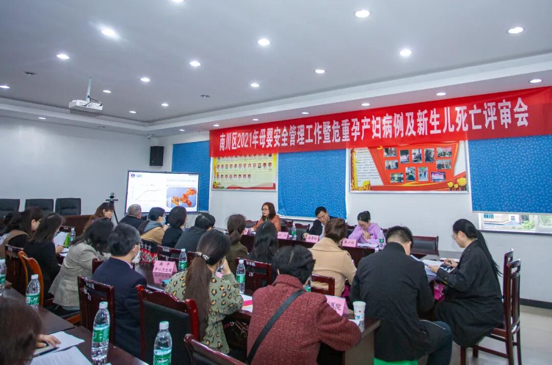 南川妇幼保健院怎么样南川区2021年母婴安全管理工作会在我院召开_https://www.jmylbn.com_新闻资讯_第4张