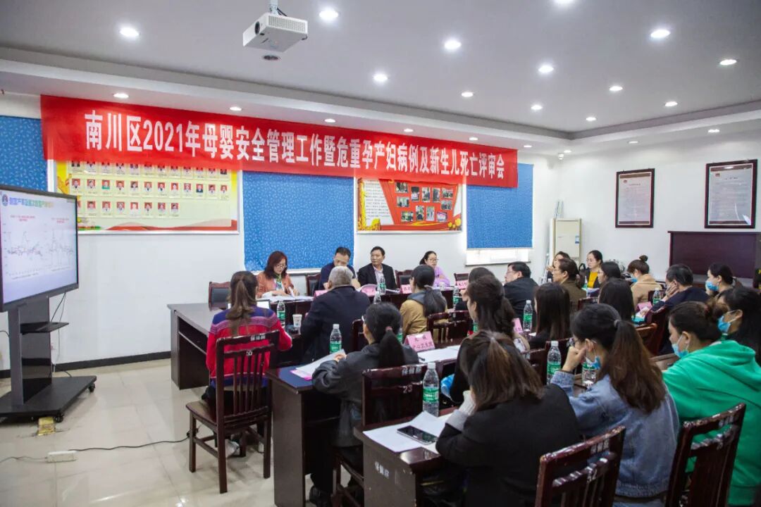 南川妇幼保健院怎么样南川区2021年母婴安全管理工作会在我院召开_https://www.jmylbn.com_新闻资讯_第6张