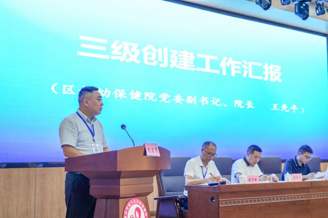 南川妇幼保健院怎么样等级创建工作动态丨戮力同心创三级  全力以赴迎评审——南川区三级妇幼保健院创建工作推进会顺利召开_https://www.jmylbn.com_新闻资讯_第10张