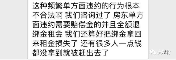 澳华人房东引众租客公愤！克扣押金、骚扰租客让他们“滚”！房东却报警声明：“我没坑过任何人！” - 5