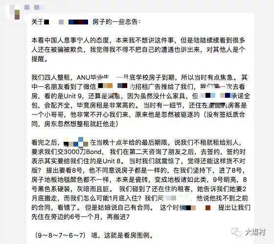 澳华人房东引众租客公愤！克扣押金、骚扰租客让他们“滚”！房东却报警声明：“我没坑过任何人！” - 6