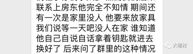 澳华人房东引众租客公愤！克扣押金、骚扰租客让他们“滚”！房东却报警声明：“我没坑过任何人！” - 4