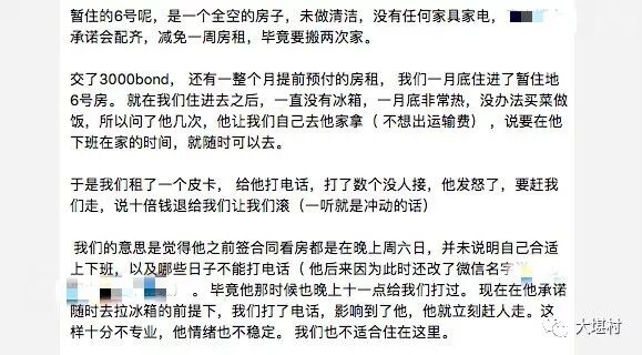 澳华人房东引众租客公愤！克扣押金、骚扰租客让他们“滚”！房东却报警声明：“我没坑过任何人！” - 7