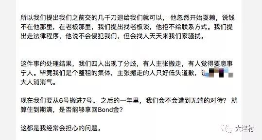 澳华人房东引众租客公愤！克扣押金、骚扰租客让他们“滚”！房东却报警声明：“我没坑过任何人！” - 8