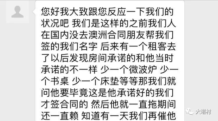 澳华人房东引众租客公愤！克扣押金、骚扰租客让他们“滚”！房东却报警声明：“我没坑过任何人！” - 2
