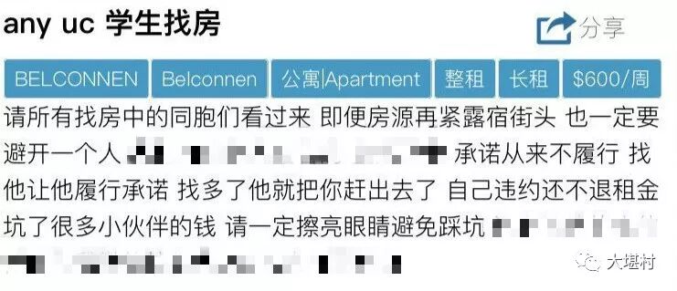 澳华人房东引众租客公愤！克扣押金、骚扰租客让他们“滚”！房东却报警声明：“我没坑过任何人！” - 1