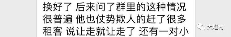 澳华人房东引众租客公愤！克扣押金、骚扰租客让他们“滚”！房东却报警声明：“我没坑过任何人！” - 3