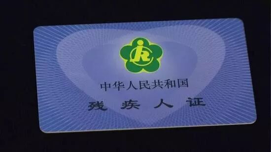 榆林首批智能化残疾人证发放一卡享受40多项服务