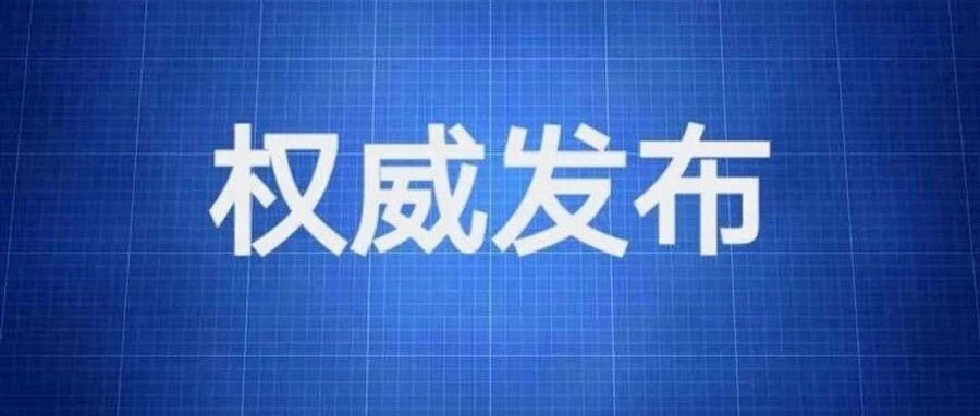 国家卫健委通知：不得延误！