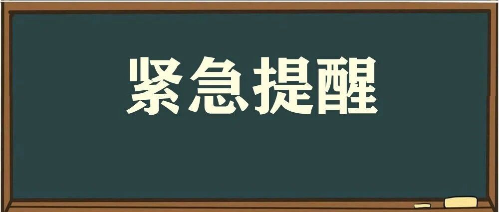 哈市疾控中心紧急提醒