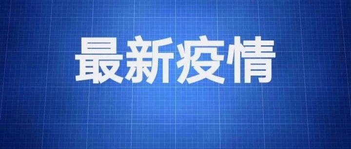 新增确诊病例25例，本土9例 | 乌鲁木齐此次疫情有一半确诊无症状