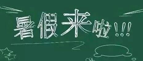 官宣！哈尔滨这些高校公布暑假和开学时间了 ↘