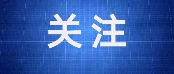 病毒已变异，有两个新特点！张伯礼最新判断…