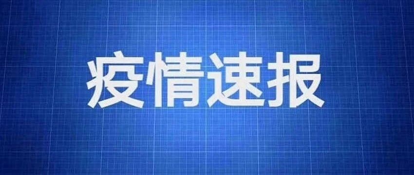 仅剩3人在观察 | 黑龙江省最新疫情通报